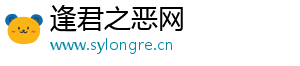 逢君之恶网